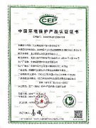 CEP环保认证